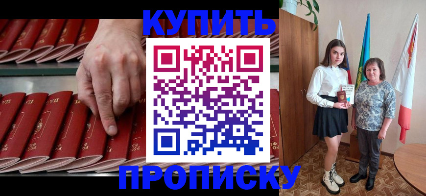 прописка для работы в Таганроге