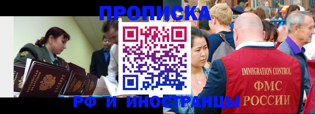 прописка иностранных граждан в Таганроге
