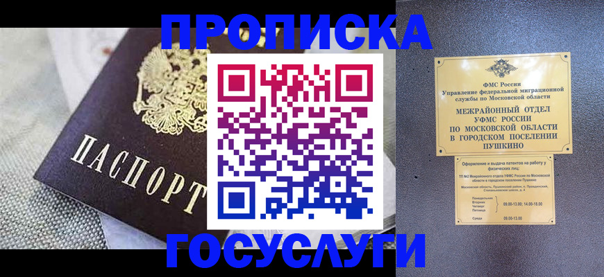 временная прописка в Таганроге