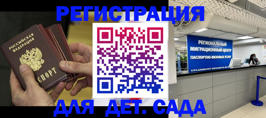 прописка для работы в Таганроге